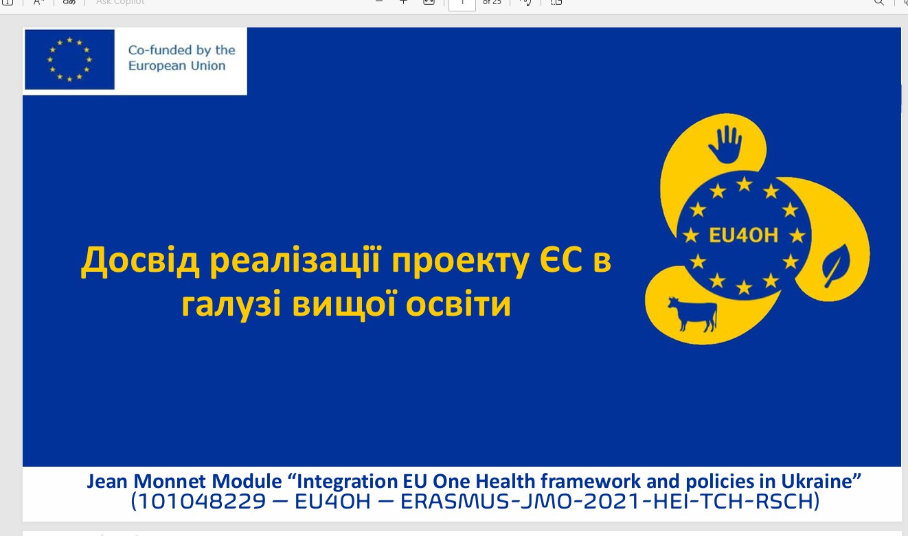 Мій досвід реалізації проектів ЄС в галузі вищої освіти